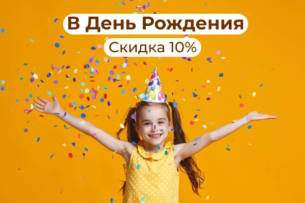 День рождение