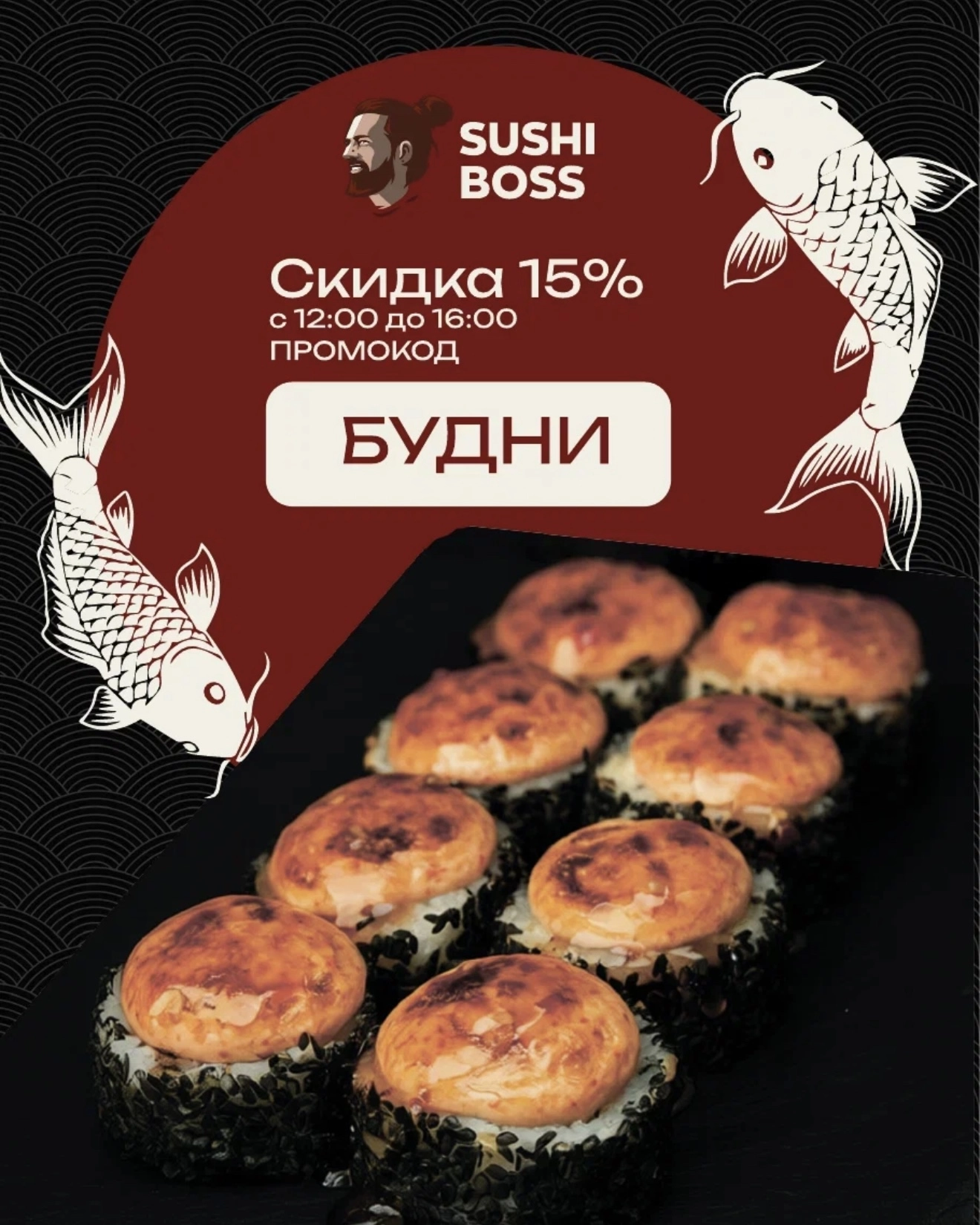 С 12:00 до 16:00 скидка 15%