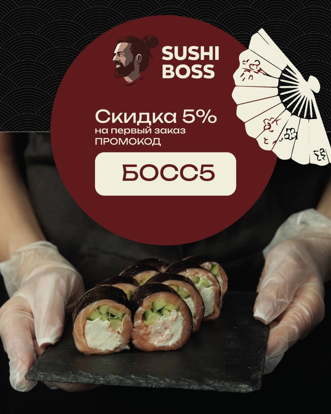 Скидка на первый заказ