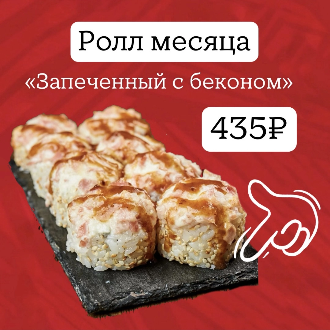 Ролл месяца - «Калифорния» 